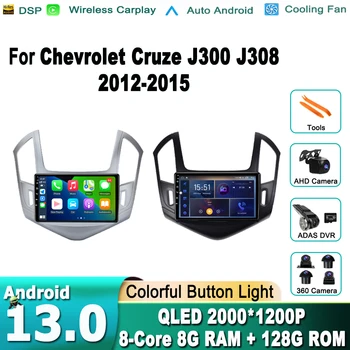 Android 13 Автомагнитола для Chevrolet Cruze J300 J308 2012-2015 Мультимедийный плеер БЕЗ 2 Din Carplay Стерео GPS DVD Головное устройство