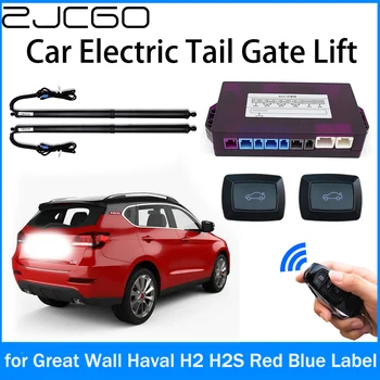 ZJCGO Power Trunk с электрическим всасыванием задней двери, интеллектуальная стойка подъема задней двери для Great Wall Haval H2 H2S Red Blue Label