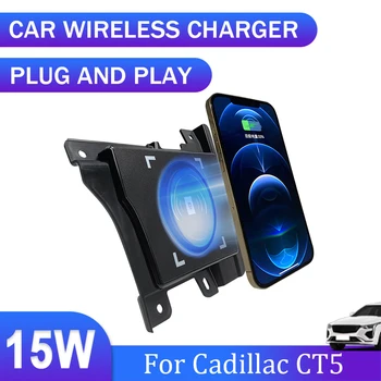 Автомобильное беспроводное зарядное устройство QI быстрая зарядная пластина держатель телефона беспроводное зарядное устройство для Cadillac CT5 2020 2021 Автомобильное индукционное зарядное устройство